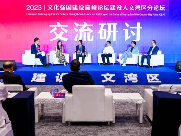 “中华文化是我们的根”，名家热议湾区文化创新