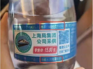 15元矿泉水，“水龄16500年”