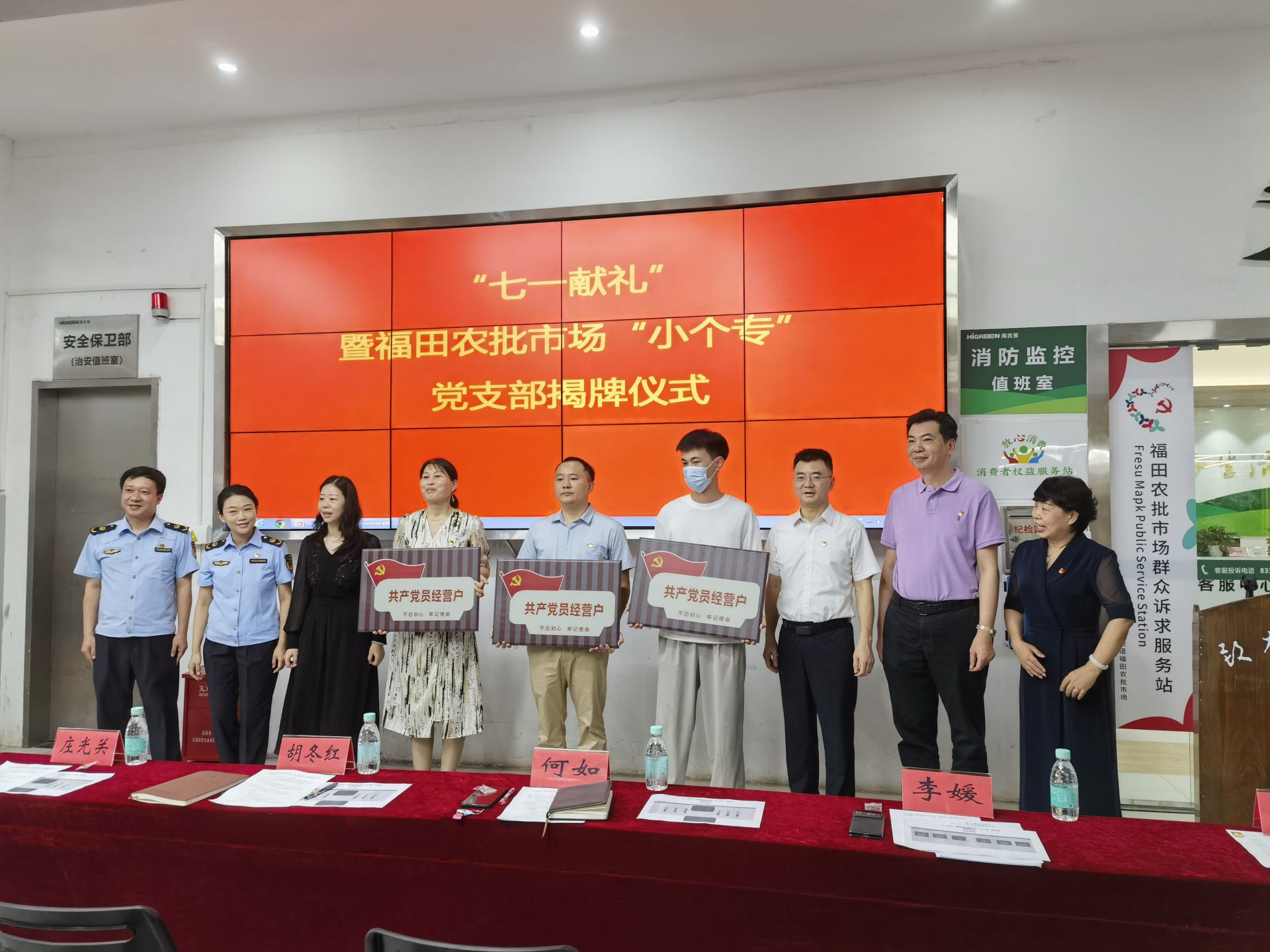 深圳市首个农贸市场“小个专”党支部挂牌成立