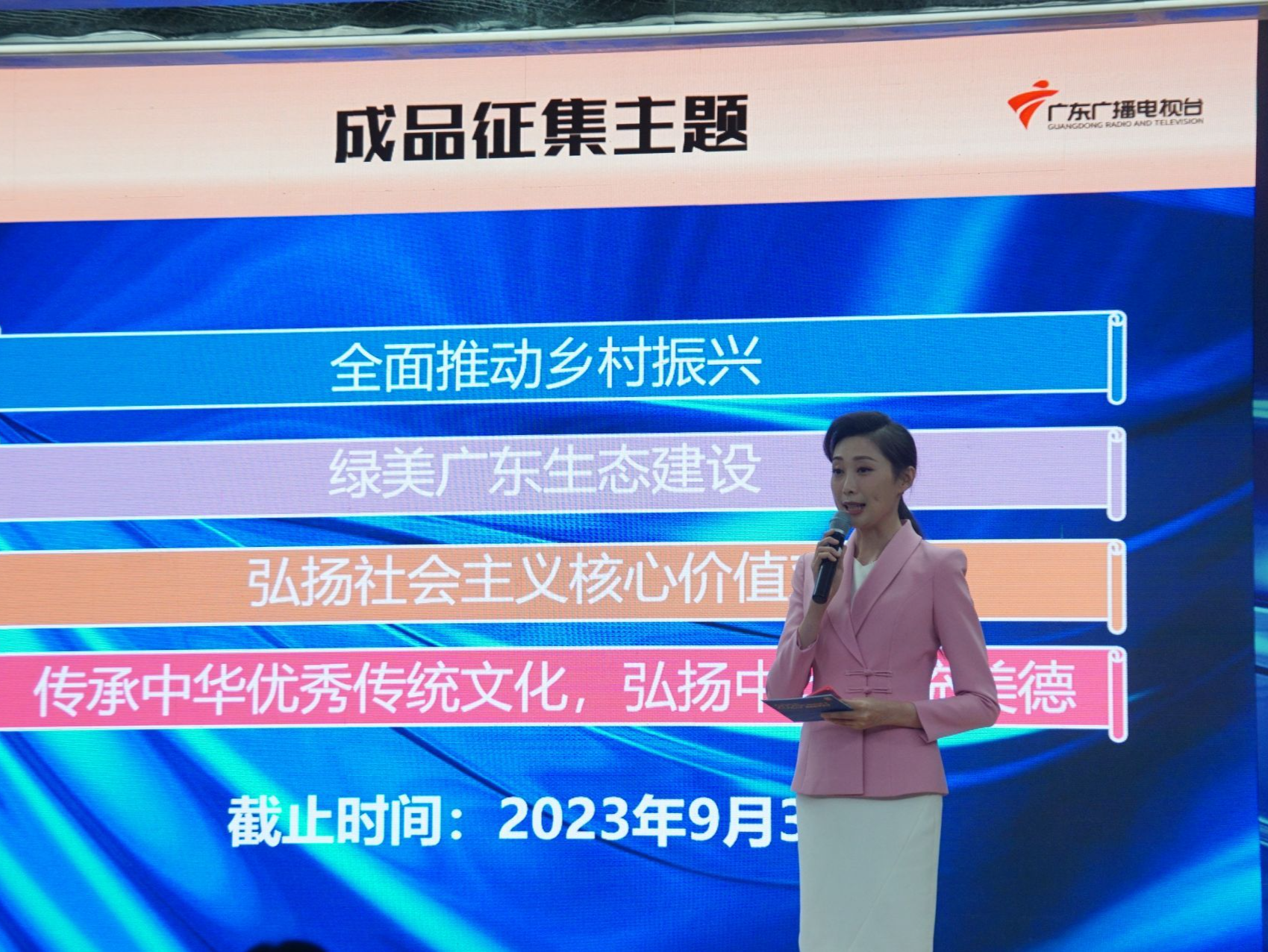 广东省2023年重大主题广播电视公益广告精品征评活动启动