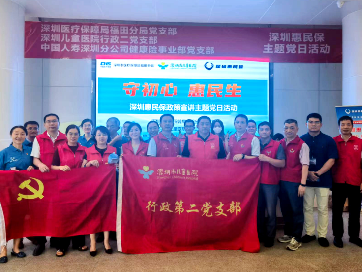 联合党建落实民生实事，“深圳惠民保”在行动