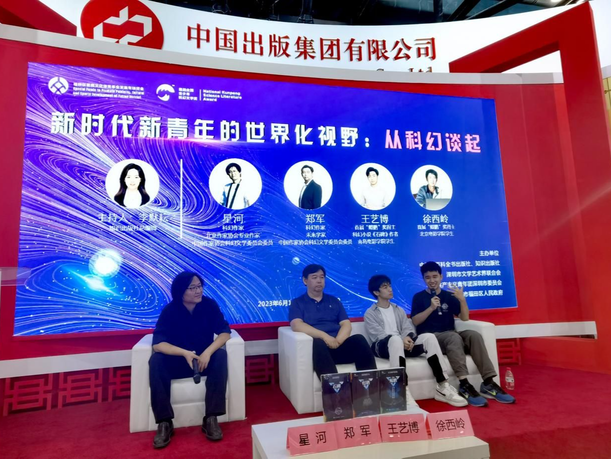 第三届“鲲鹏”全国青少年科幻文学奖走进北京国际图书博览会