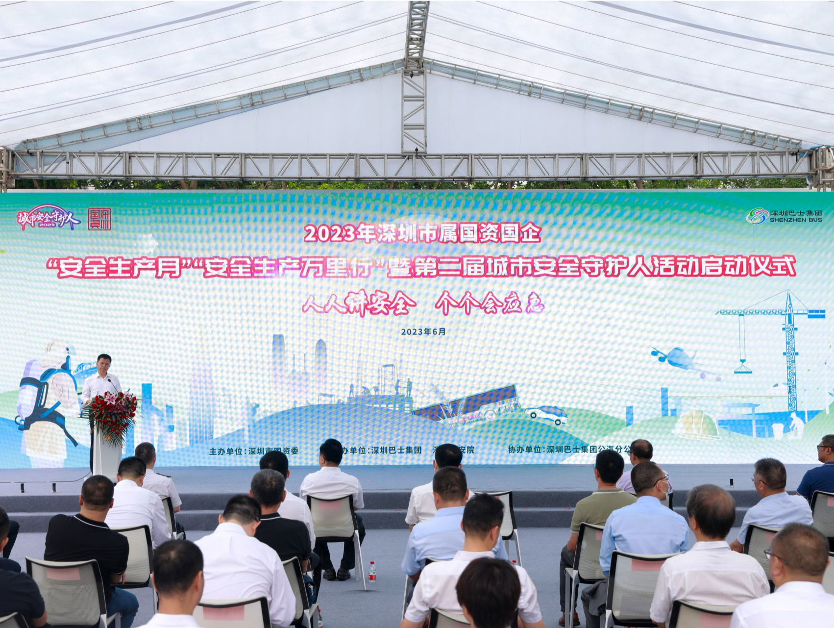 当好城市安全守护人，深圳市属国资国企启动安全生产月活动