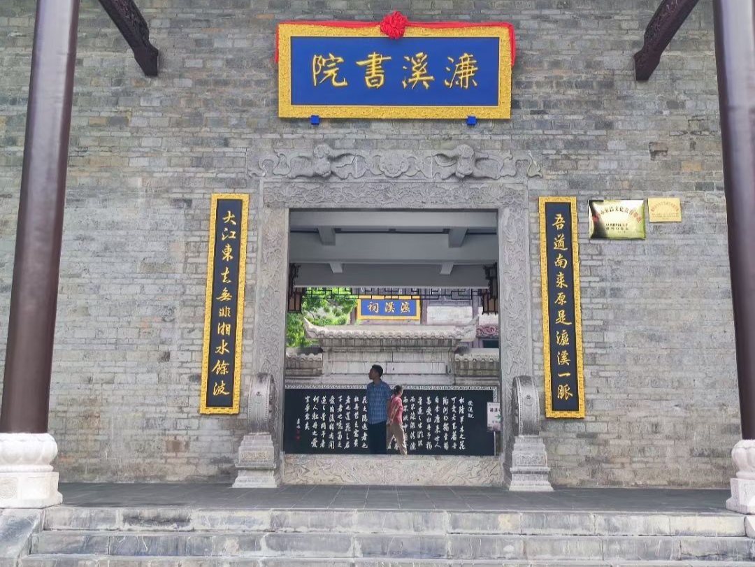 “濂溪讲堂”周敦颐理学思想在湖南郴州开讲