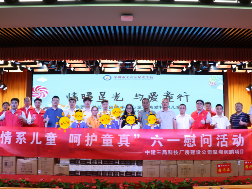 中建三局志愿者走进深圳特殊教育学校送上节日温暖
