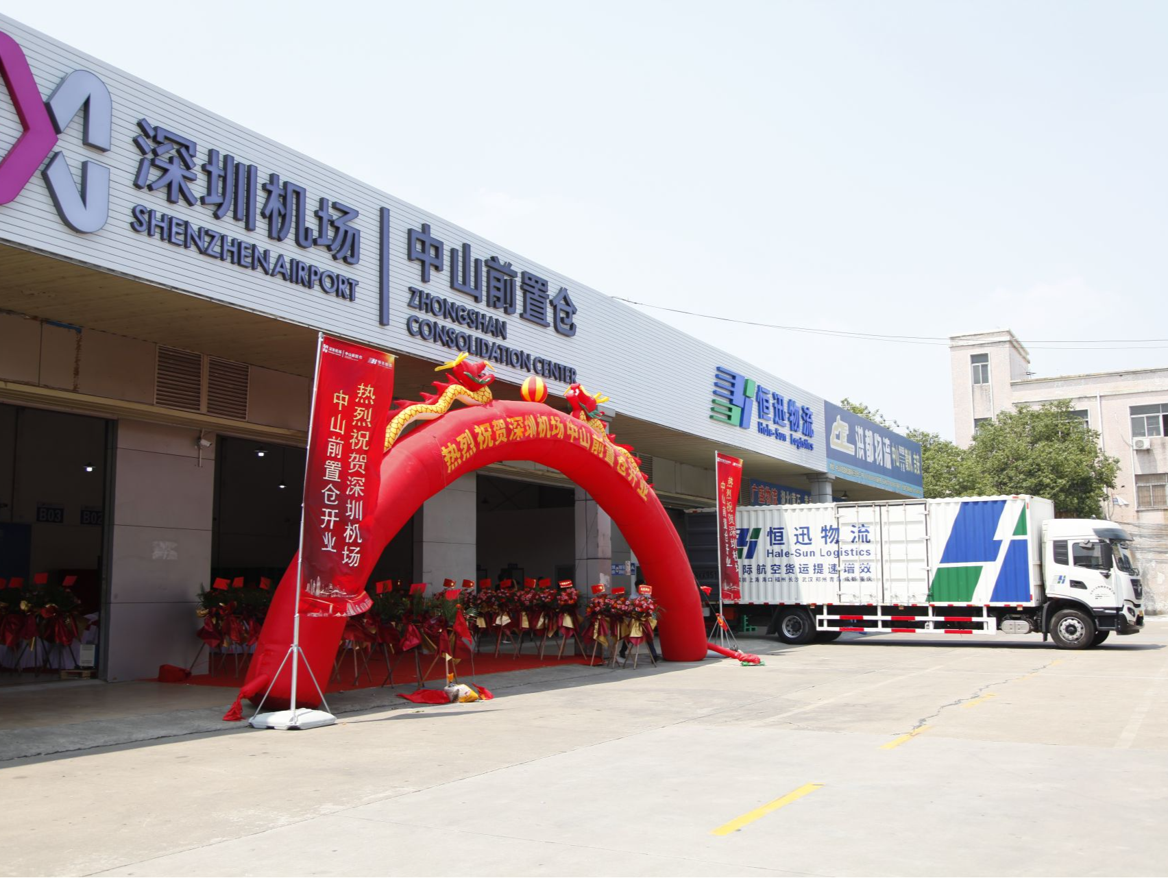 深圳机场首个异地货运前置仓在中山启用