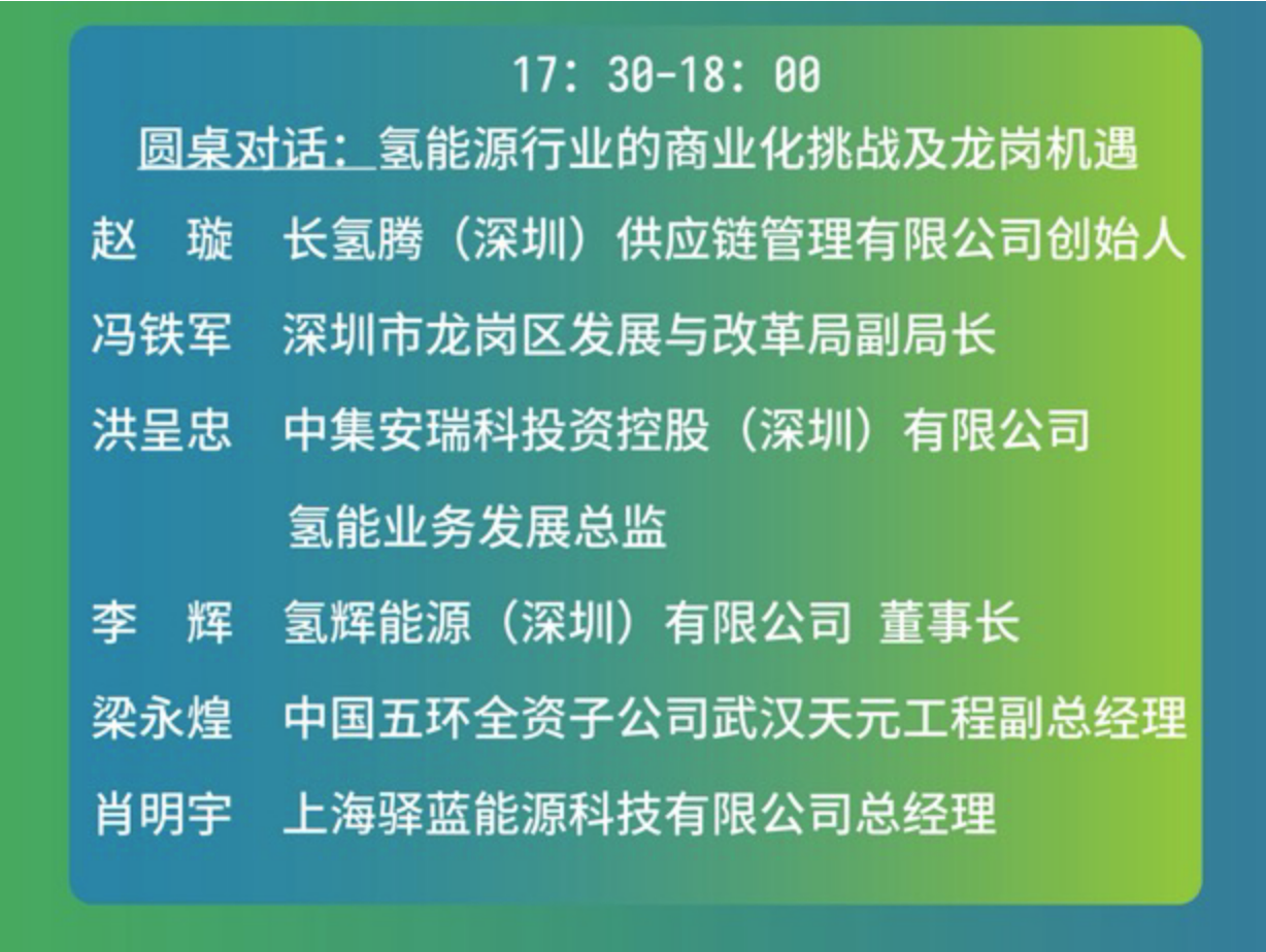 首届世界讲碳会暨龙岗区首届氢能峰会6月7-8日举行