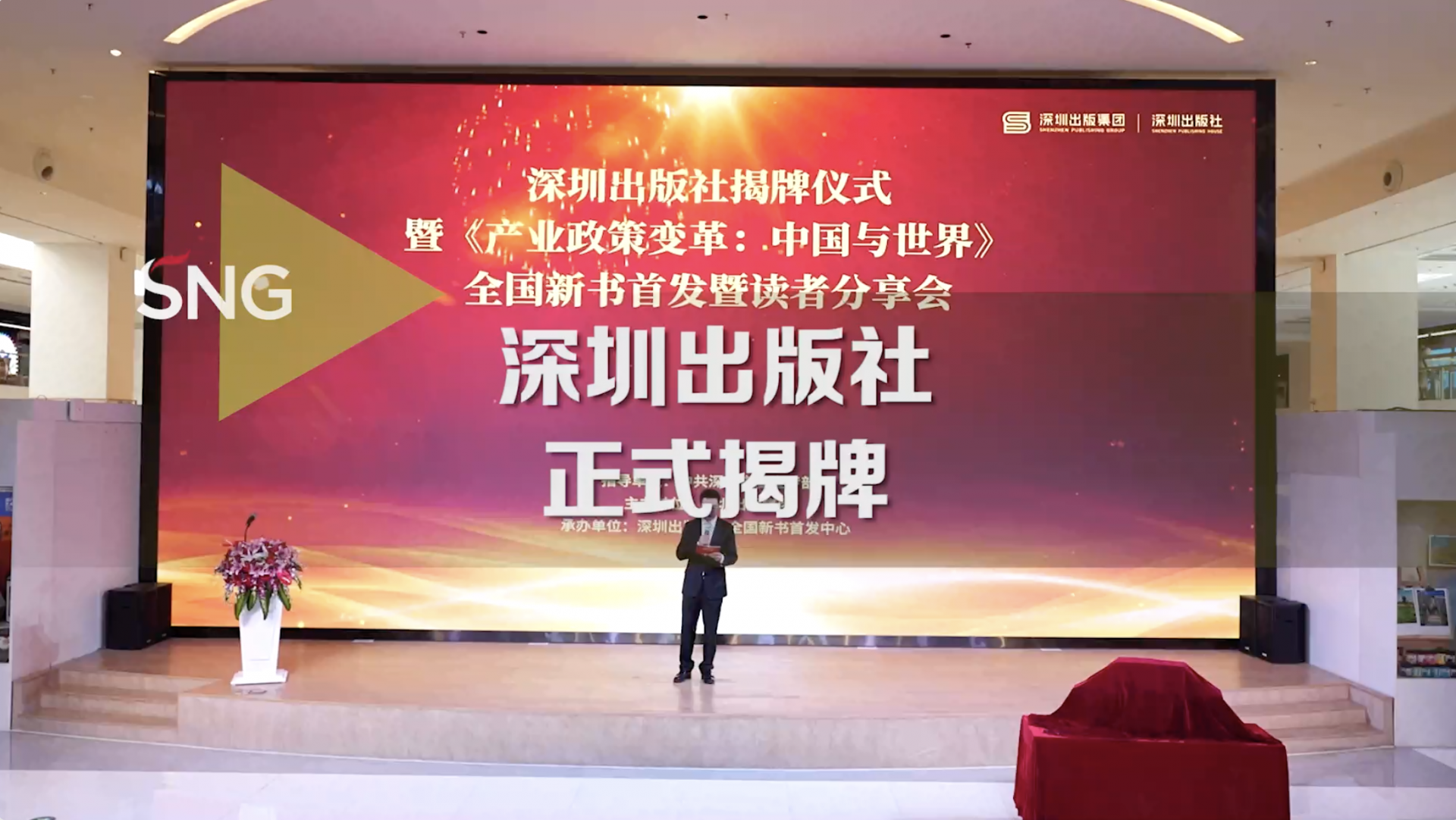 深圳出版社正式揭牌