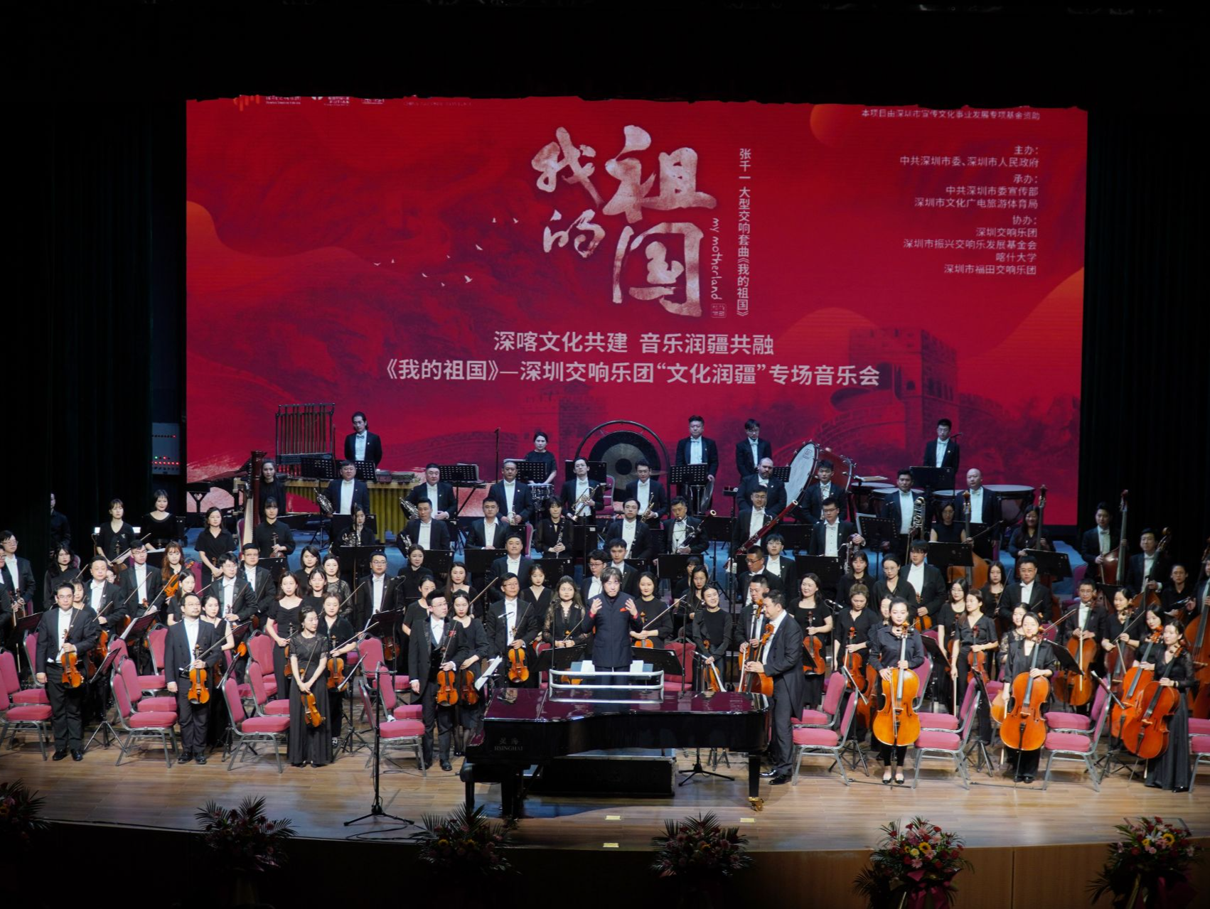 文化润疆 以艺通心 深圳交响乐团《我的祖国》在喀什恢弘奏响