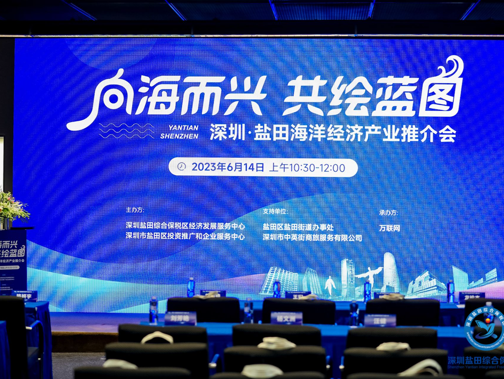 向海而兴，共绘蓝图！深圳盐田海洋经济产业推介会在上海举办