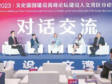 共建人文湾区 促进文化交融 专家学者聚焦建设人文湾区分论坛