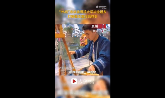 太酷啦！95后男孩一根针救活布依族非遗