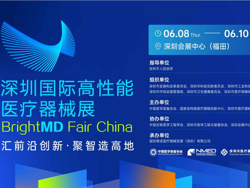 2023深圳国际高性能医疗器械展将于6月8日启幕