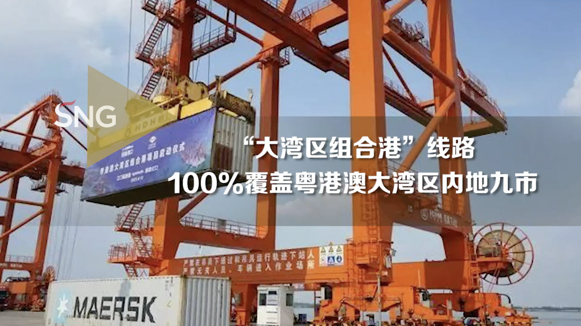 大湾区组合港线路100%覆盖粤港澳大湾区内地九市