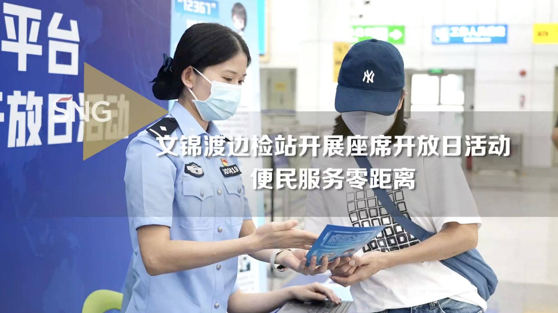 文锦渡边检站座席开放日实现便民服务零距离