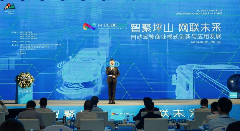 智能车加速向未来，这场大会为坪山智能网联产业再育新动能