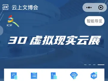 云上文博会 | 线上文博会别样精彩