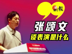晶视频 | 现场直击 张颂文谈表演是什么