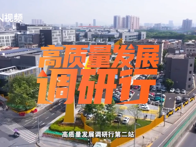 工业设计赋能制造业迈向中高端，这座“城”为什么能“成”？