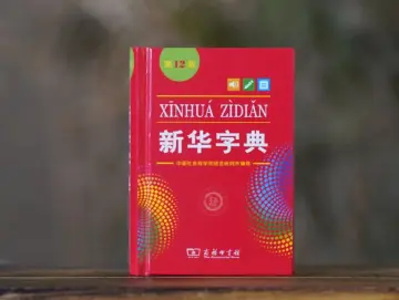 《新华字典》删除“倭寇”？调查：不属实！