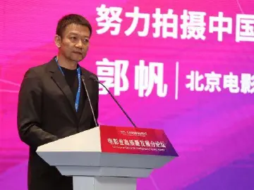 郭帆：以高品质、高技术为目标，努力拍摄中国电影高峰之作