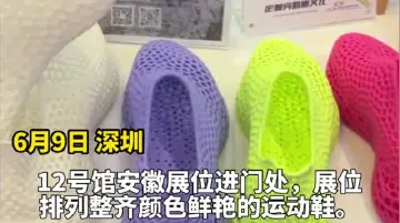 文博会太慧了 | 3D打印鞋亮相文博会