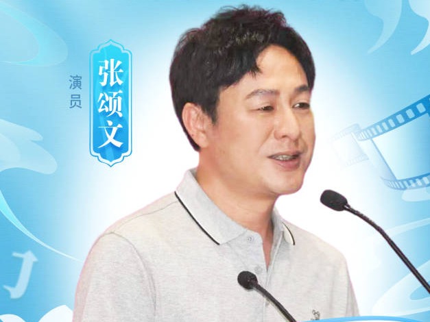 张颂文：感谢广东给予我表演的土壤