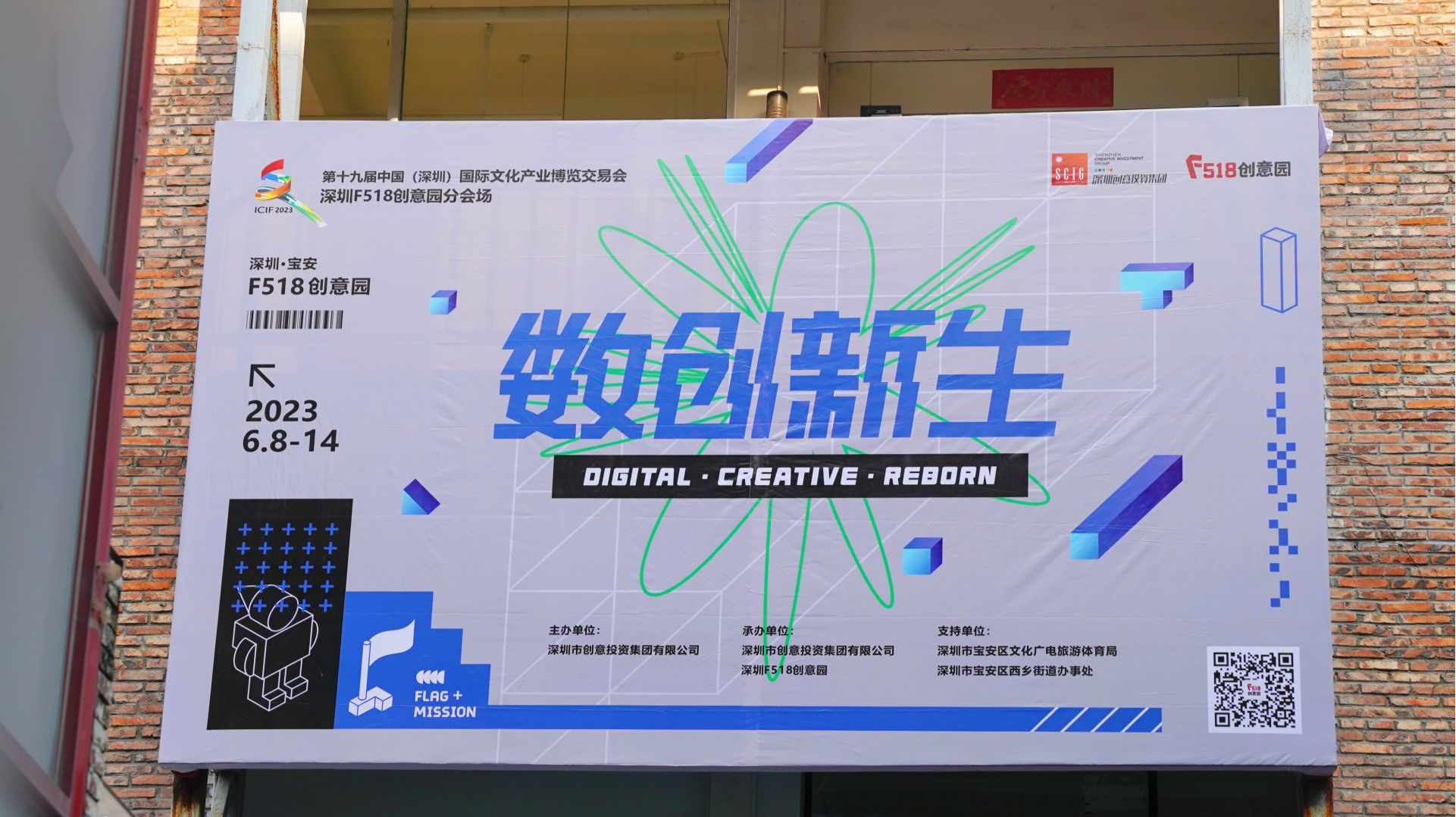 数创新生！深圳F518创意园分会场聚焦数字创意产业