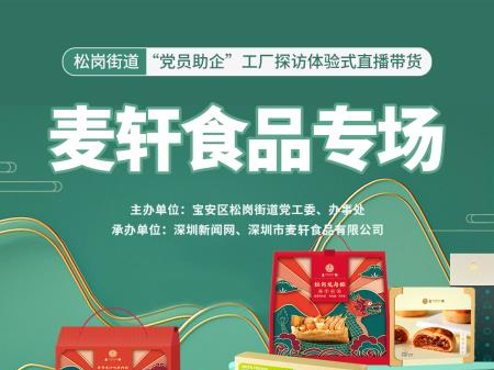 端午有礼，超“粽”意你！麦轩专场直播周六开播，全场6.7折起！