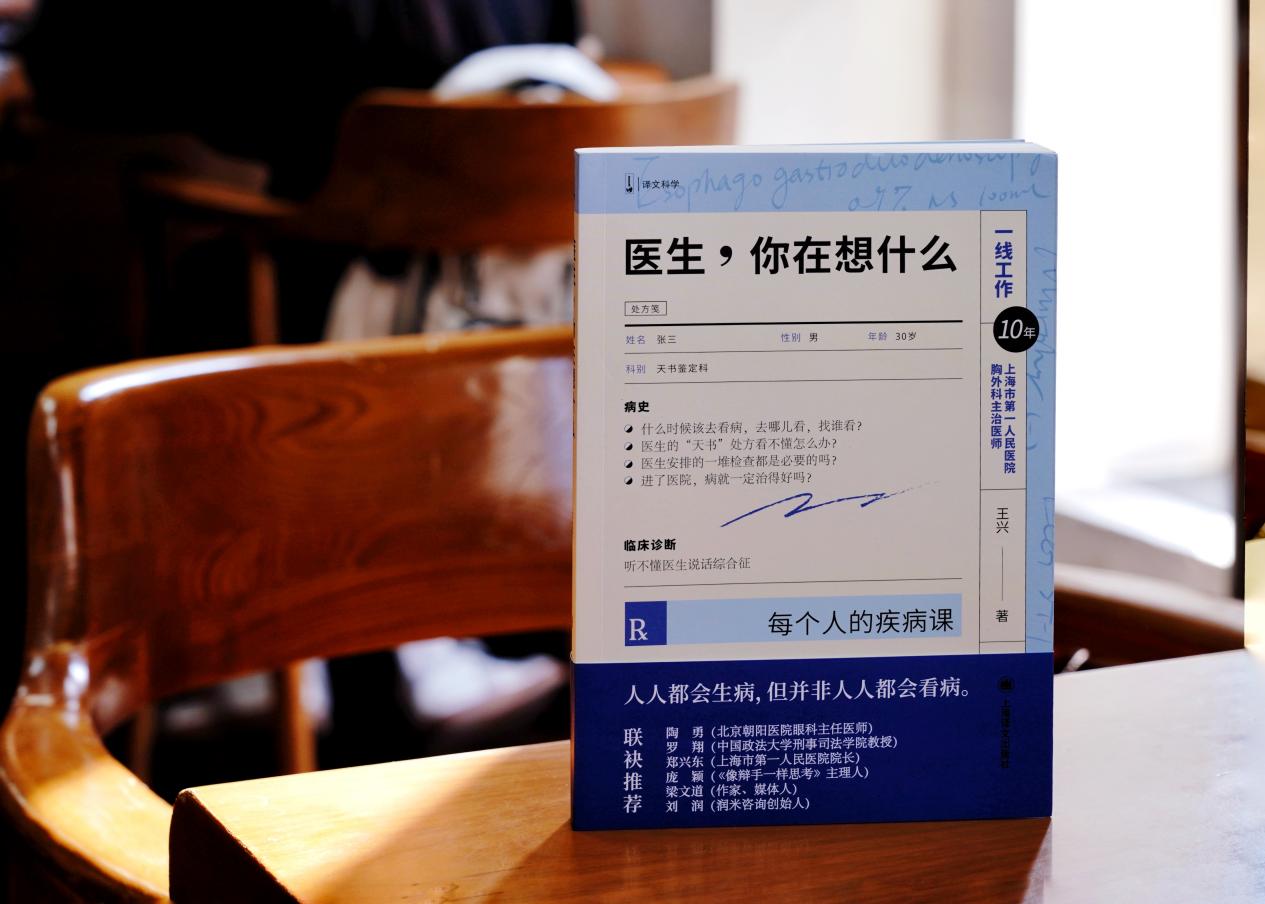 打消病人“恐医症”，王兴医生开讲《医生，你在想什么》