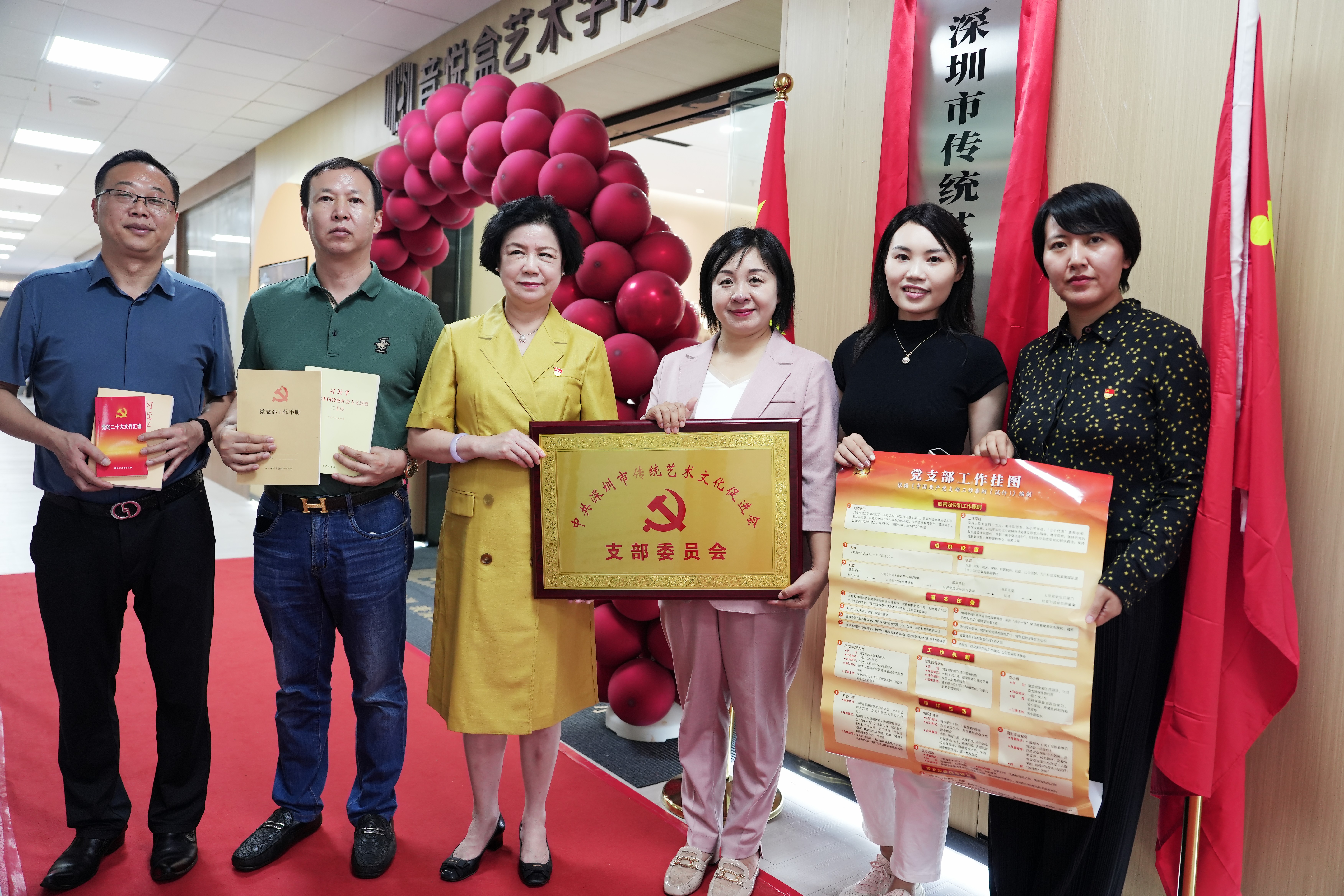深圳市传统艺术文化促进会党支部成立