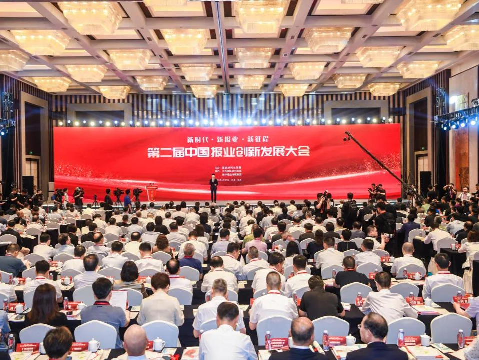 第二届中国报业创新发展大会在南京召开 张建春作主旨讲话 张爱军致辞