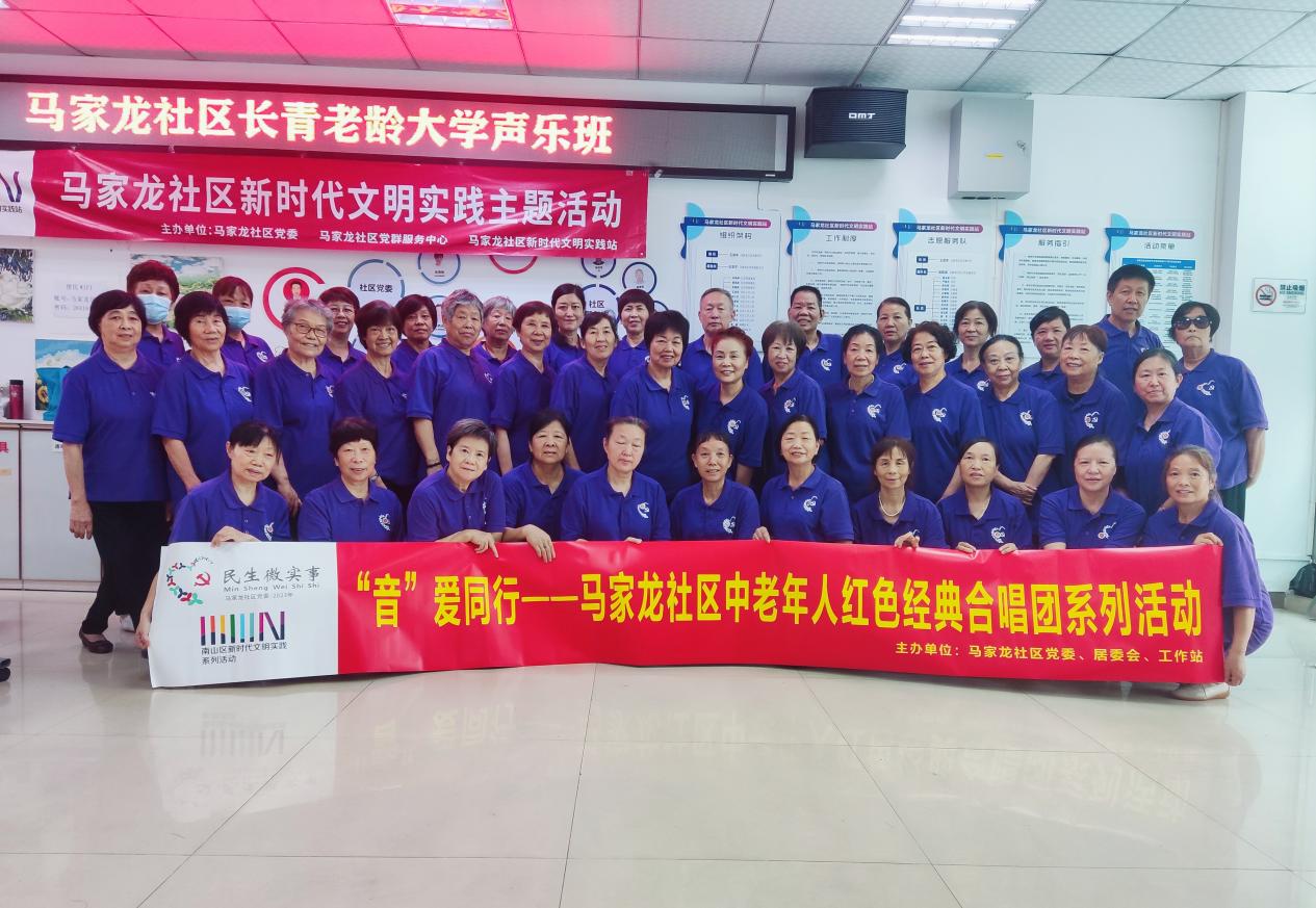 南头街道马家龙社区党委中老年人经典合唱团系列活动圆满收官