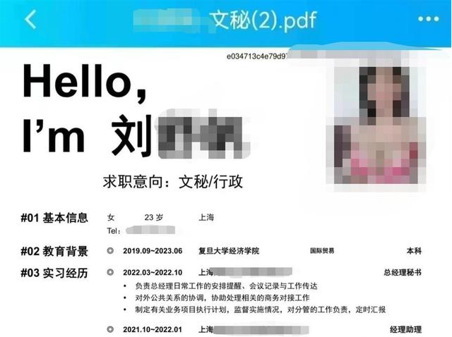复旦大学回应毕业生简历照穿泳装：无此人，请举报！律师：恶搞简历违法