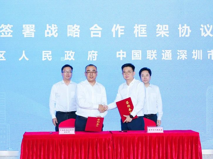 盐田区与深圳联通签署战略合作框架协议，共同推进“数字盐田”建设