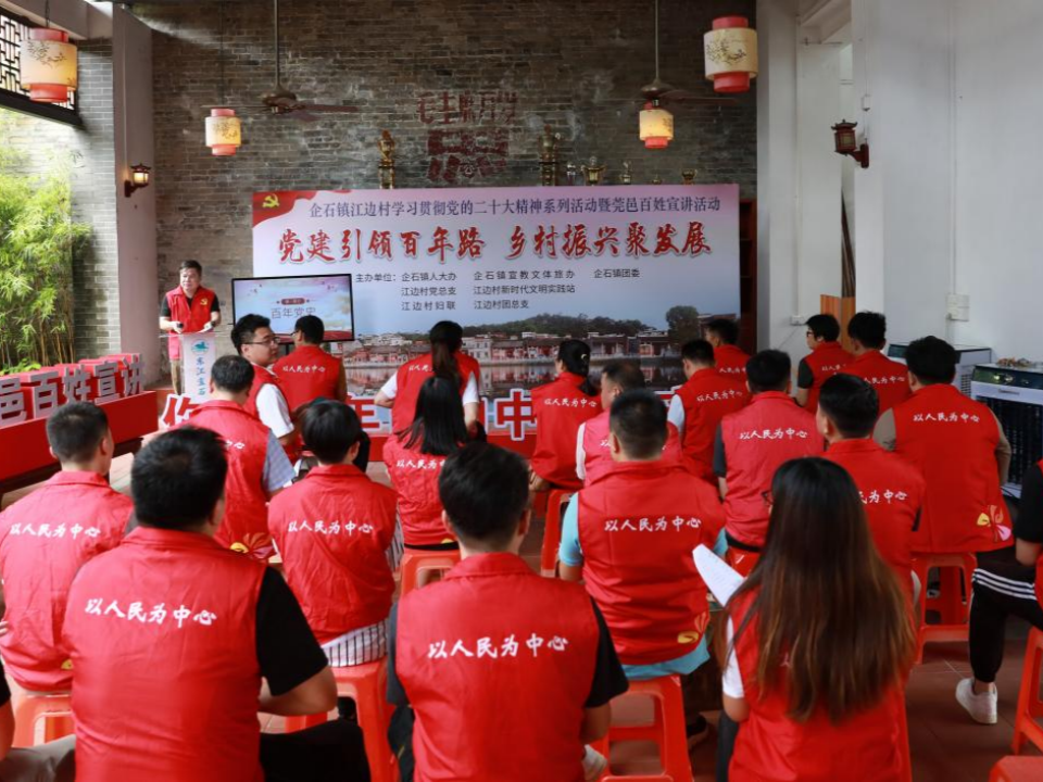 东莞企石开展“党建引领百年路 乡村振兴聚发展”百姓宣讲活动
