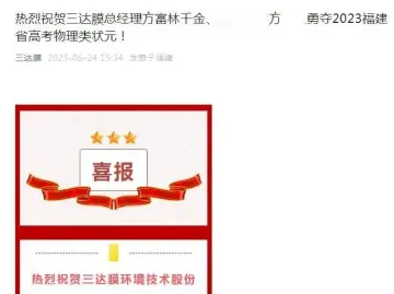 高管女儿高考夺状元，上市公司发文祝贺，违规吗？