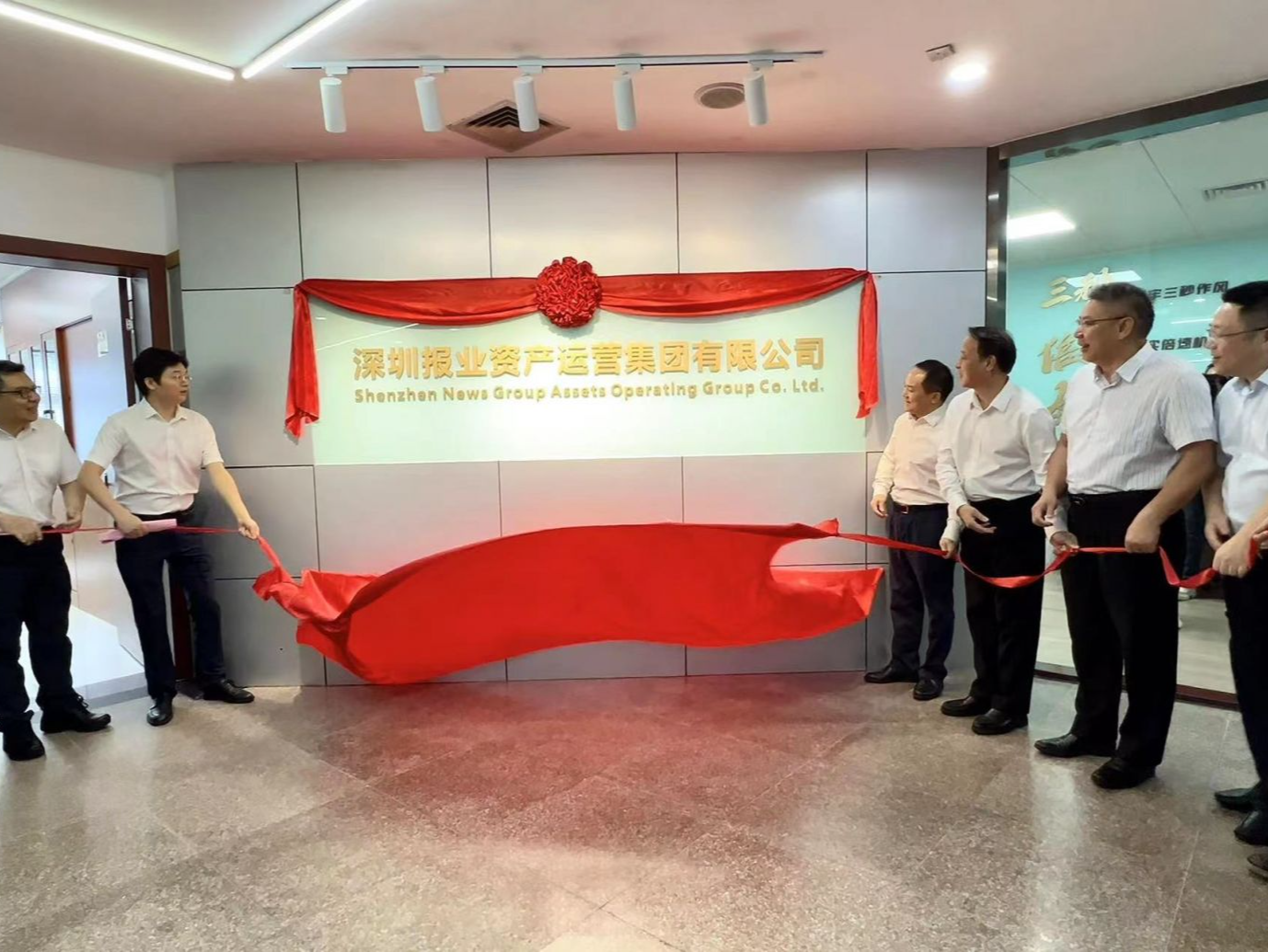 深圳报业资产公司揭牌运作