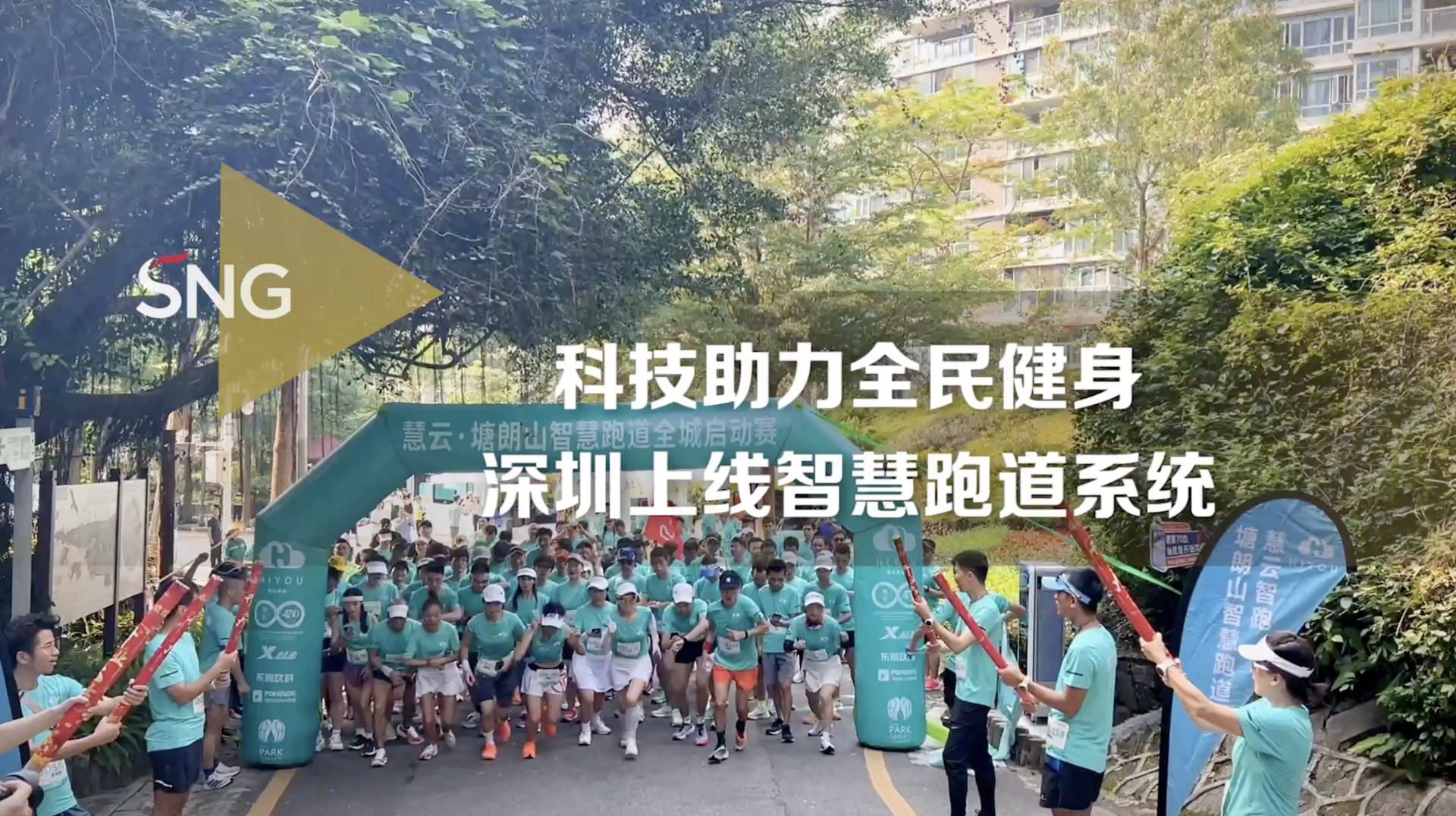 深圳智慧跑道系统助力全民健身