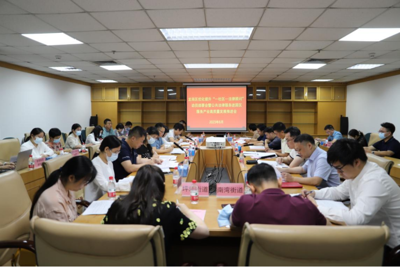 龙岗区召开“一社区一法律顾问”部署会，为民生产业高质量发展注入法治力量