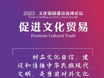 现场嘉宾金句①｜促进文化贸易圆桌会