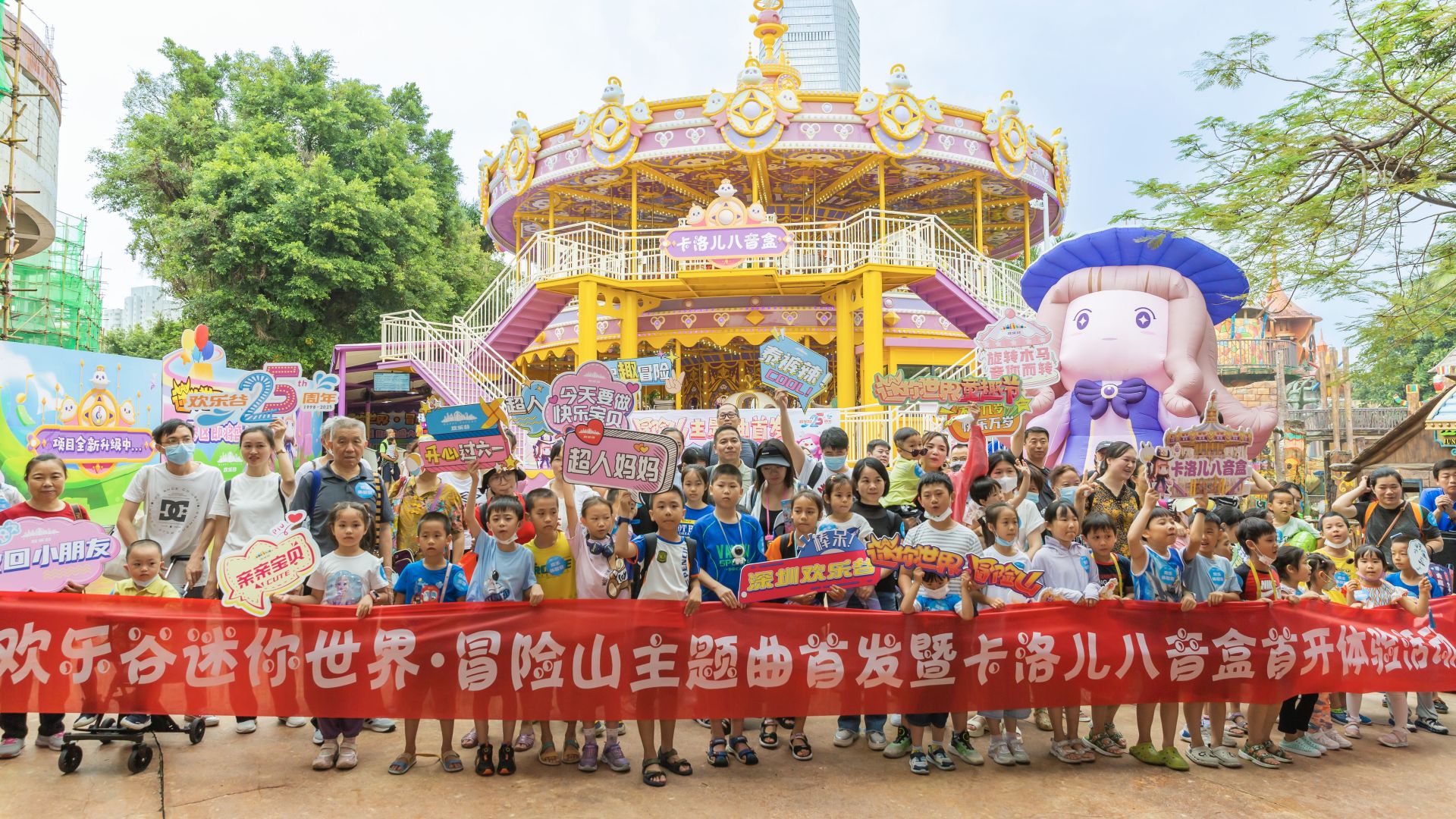 音乐主题双层旋转木马首次亮相 深圳欢乐谷推出“六一”儿童节新玩法