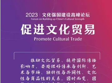 现场嘉宾金句③｜促进文化贸易圆桌会