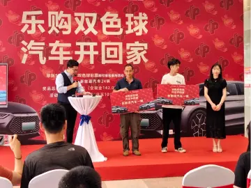 深圳福彩“乐购双色球 汽车开回家”第二轮中奖名单出炉 