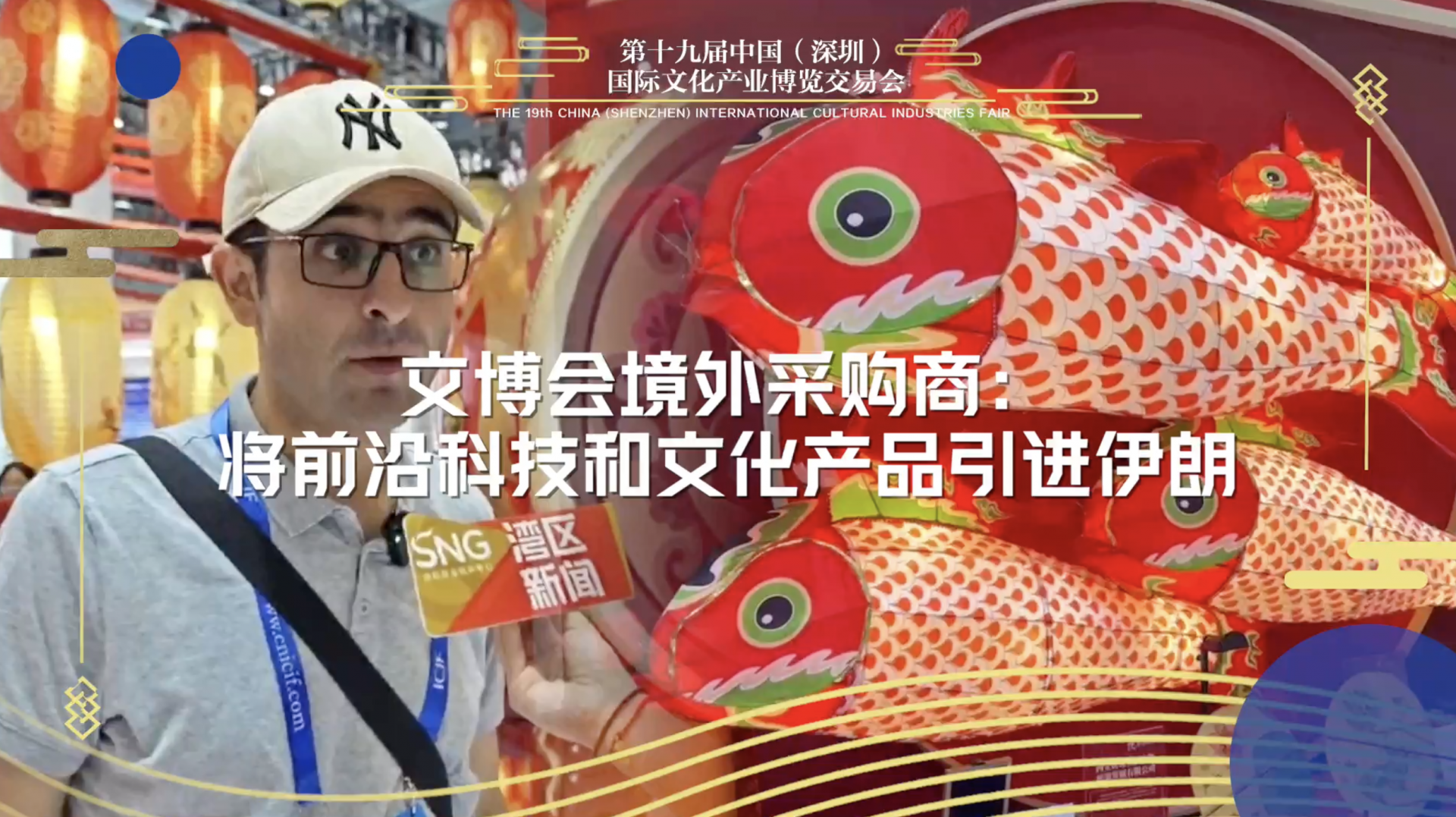伊朗采购商让自己成为文化交流的使者