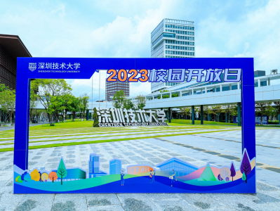 深圳技术大学：在创新实践中打造中国应用型大学标杆