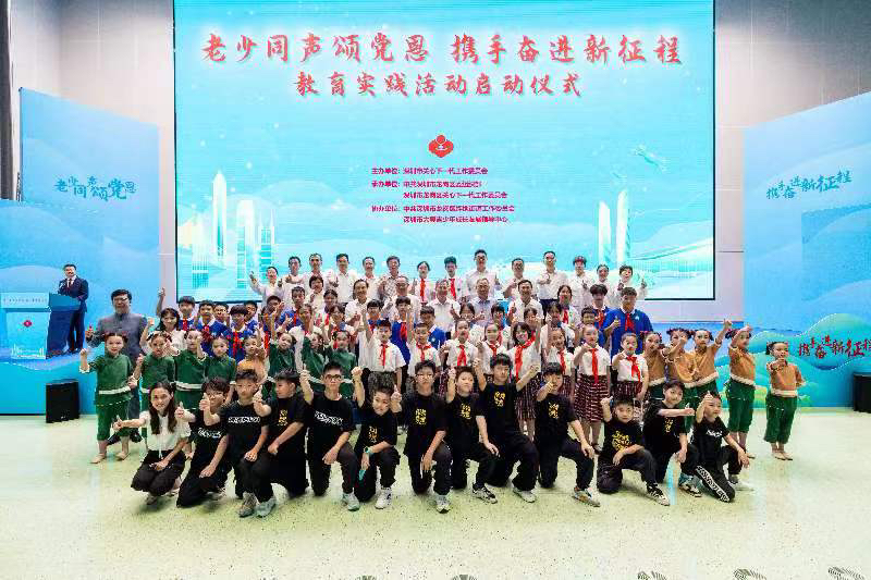 老少同声颂党恩，携手奋进新征程——全市关工系统教育实践活动启动