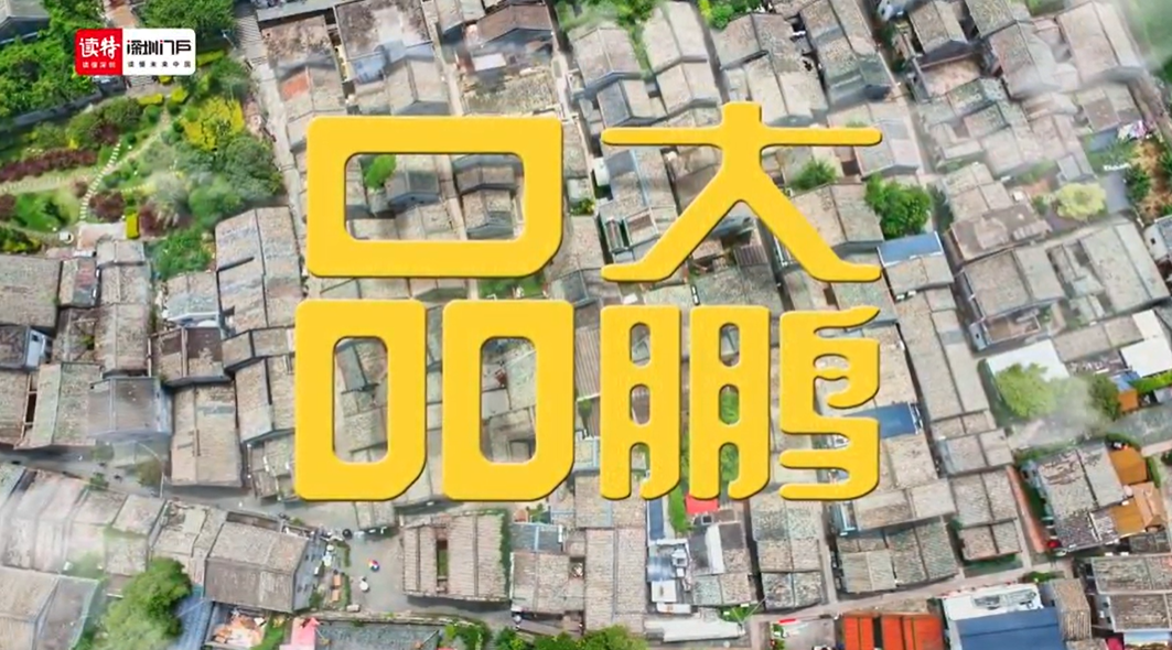 品大鹏