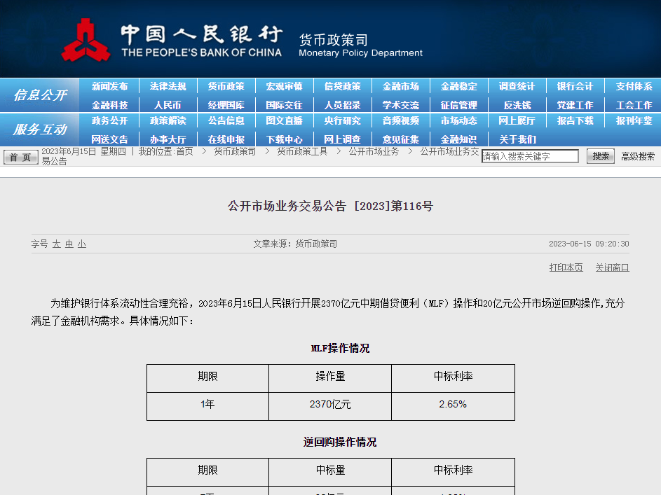 MLF操作中标利率下降10个基点