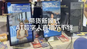 AI数字人直播带货不下线